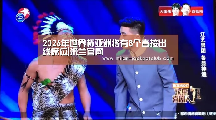 米兰赛程